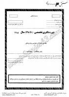 دکتری آزاد جزوات سوالات PHD مهندسی هسته ای مهندسی پرتو پزشکی دکتری آزاد 1388